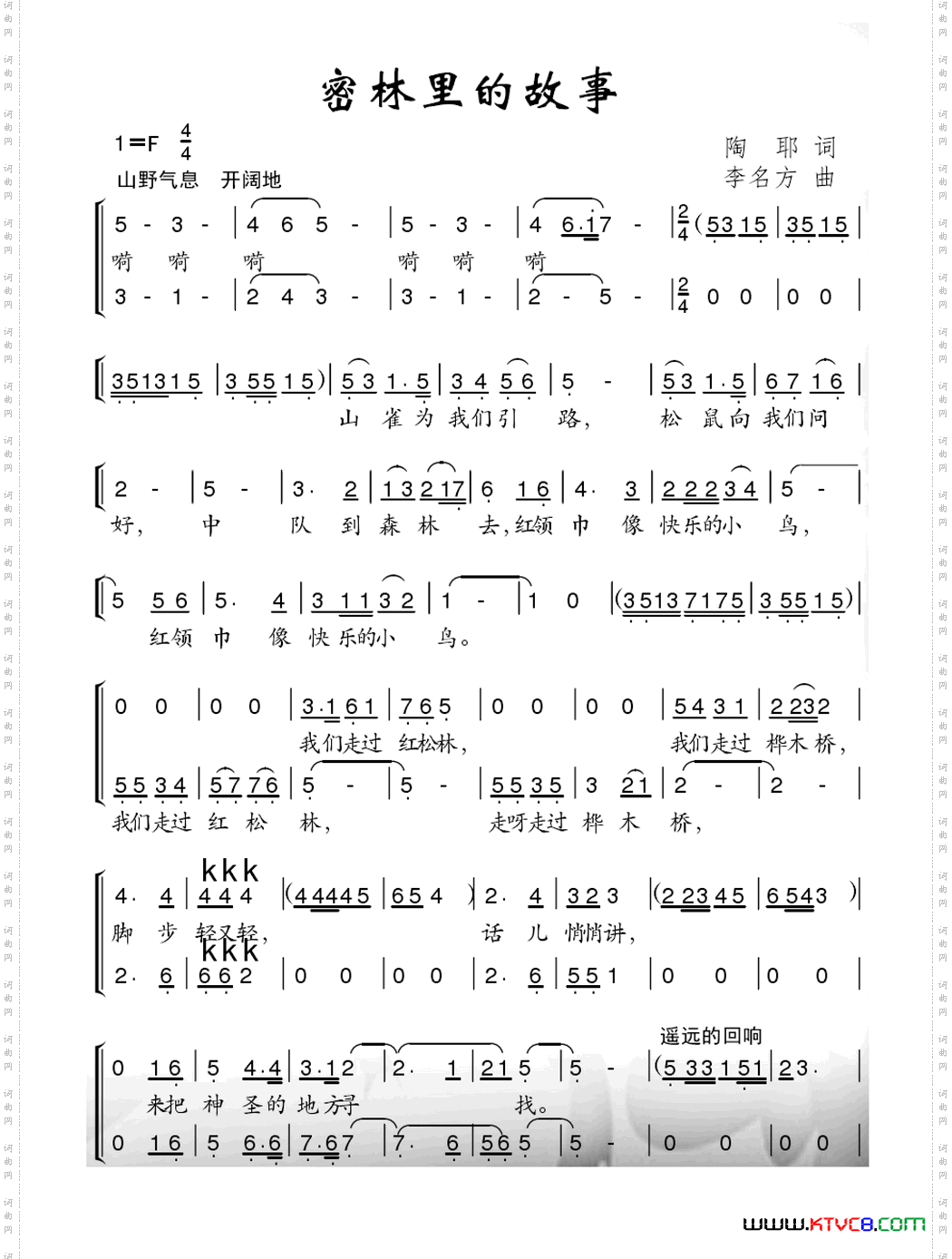 密林里的故事合唱