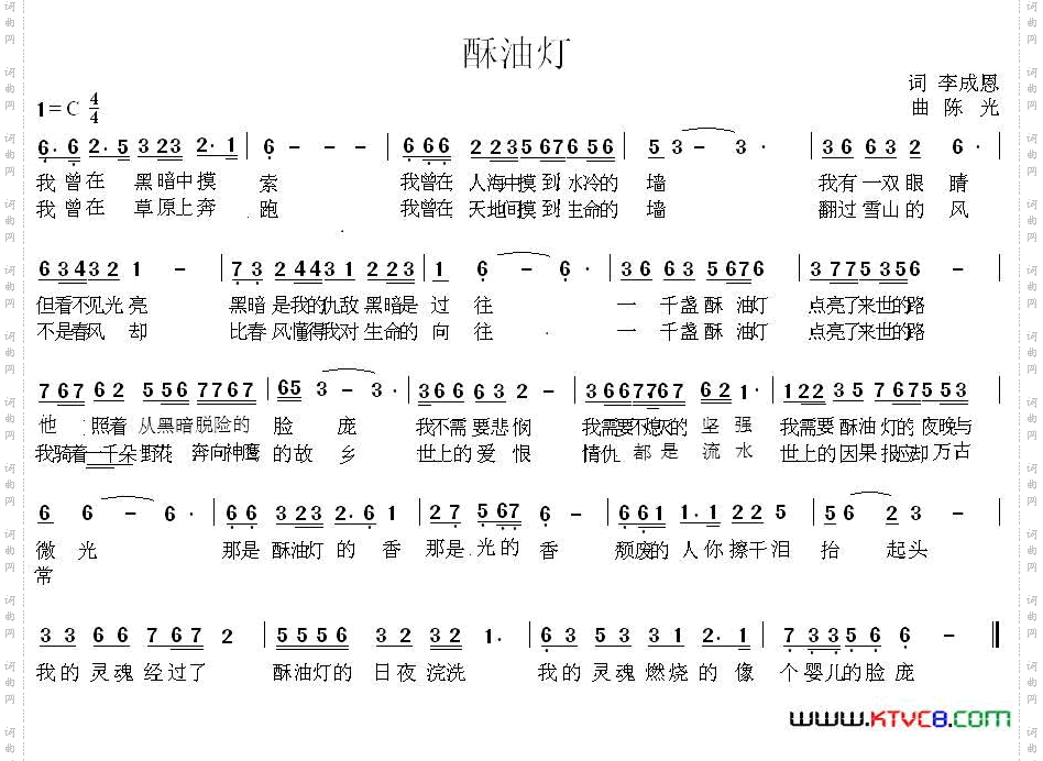 酥油灯李成恩词陈光曲_酥油灯李成恩词 陈光曲
