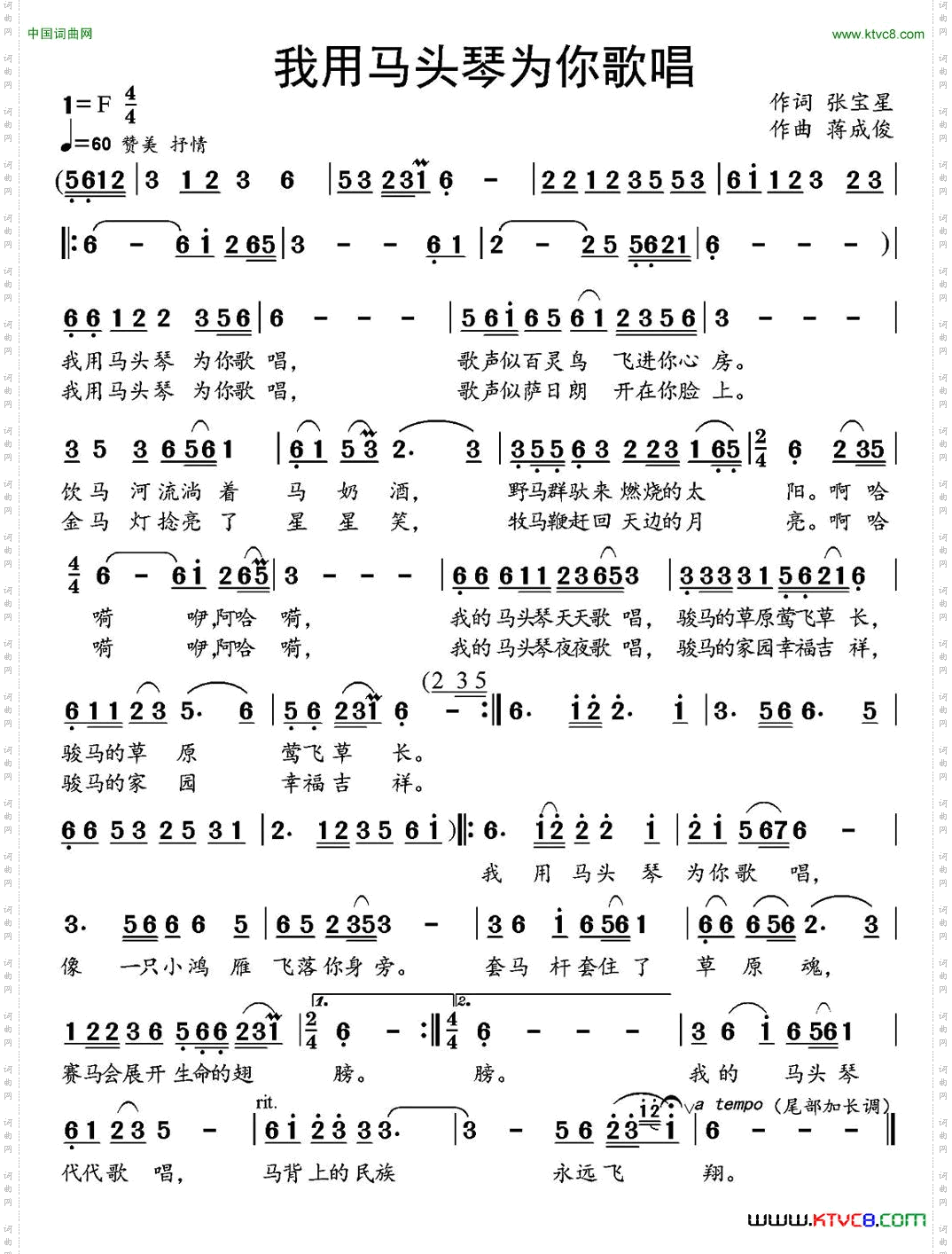 我用马头琴为你歌唱