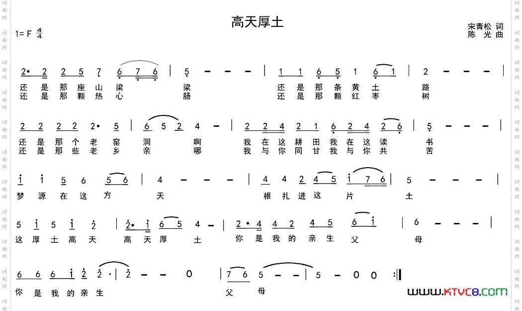 高天厚土宋青松词陈光曲_高天厚土宋青松词 陈光曲