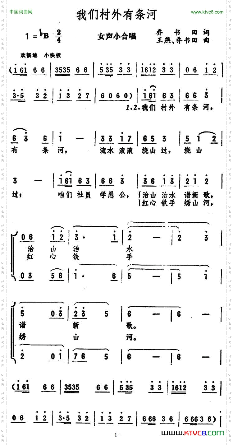 我们村外有条河女声小合唱