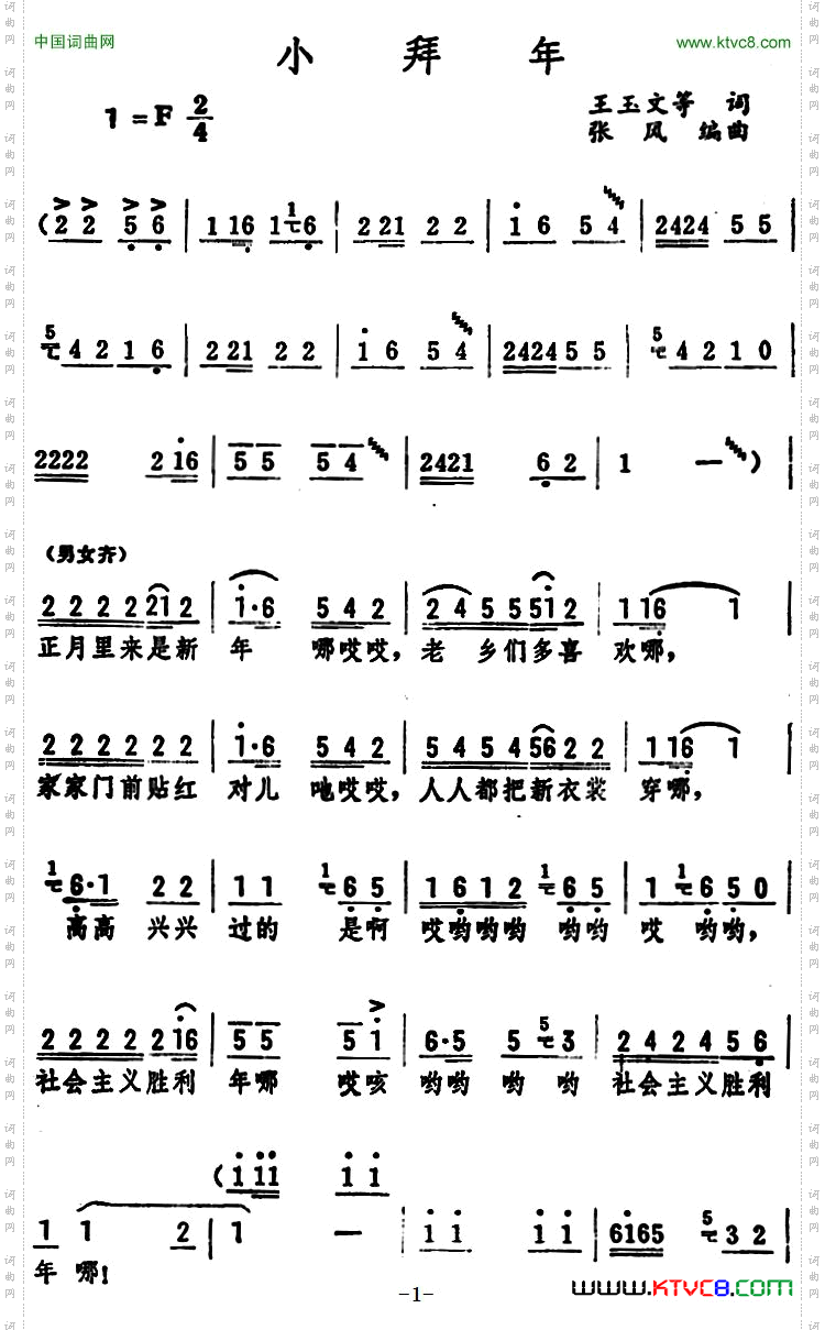 小拜年_张风编曲