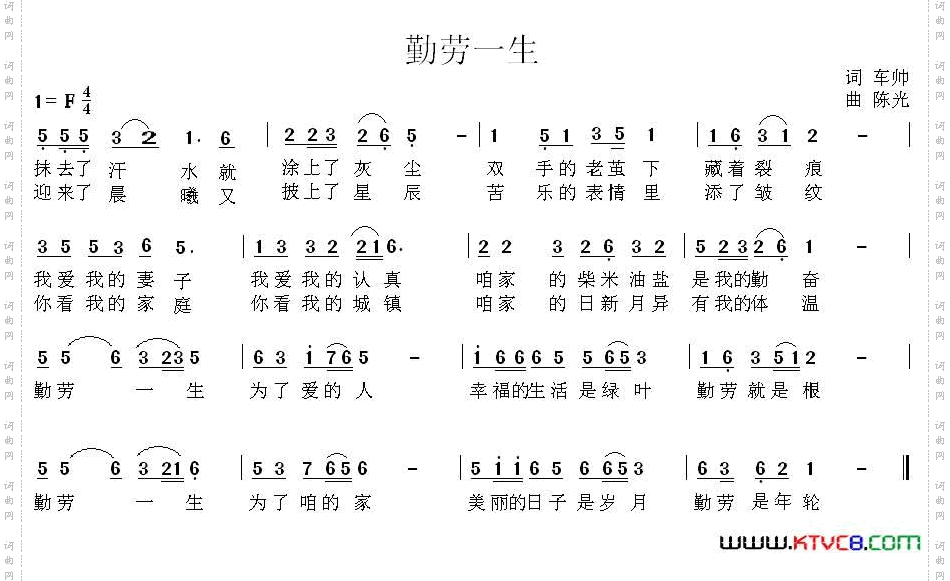 勤劳一生车帅词陈光曲_勤劳一生车帅词 陈光曲