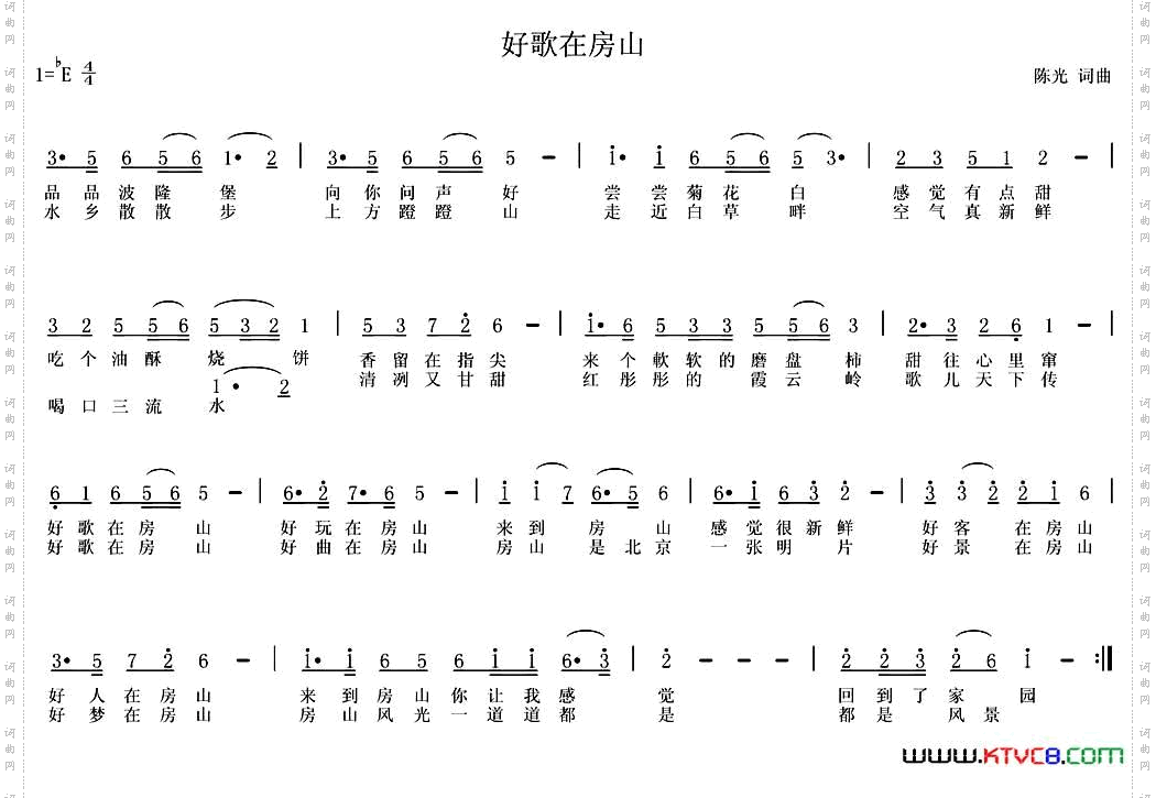 好歌在房山