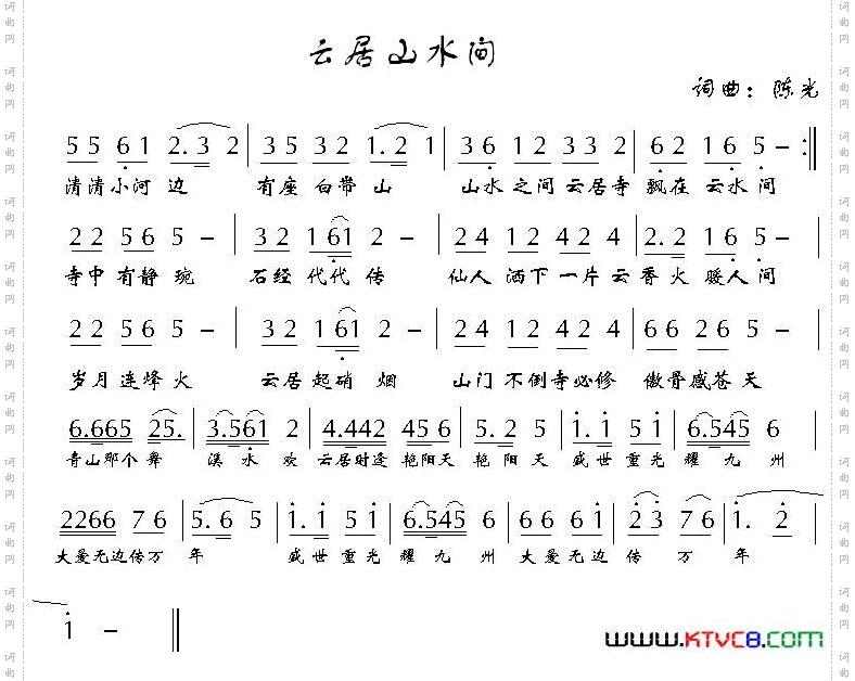 云居山水间
