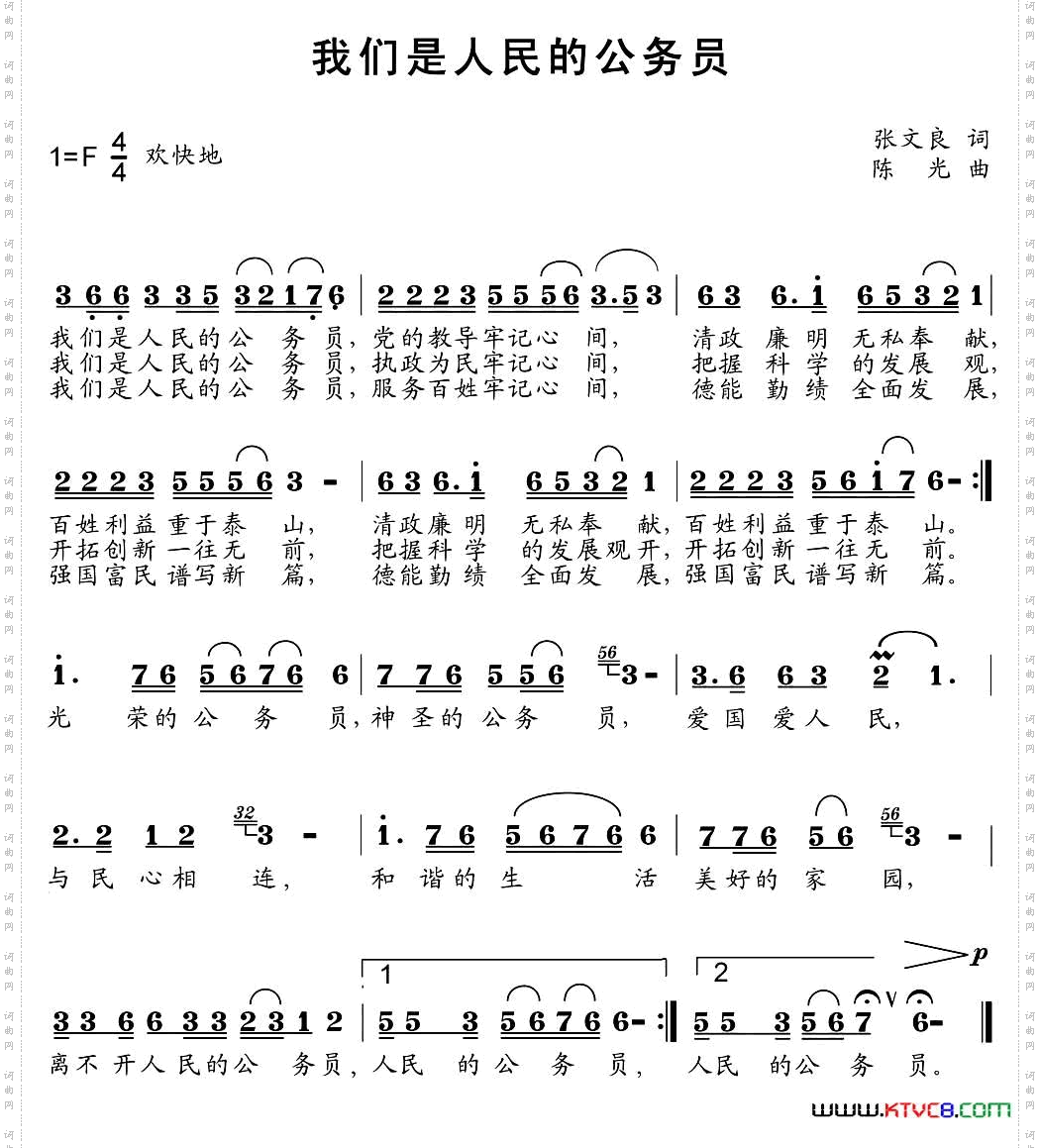 我们是人民的公务员