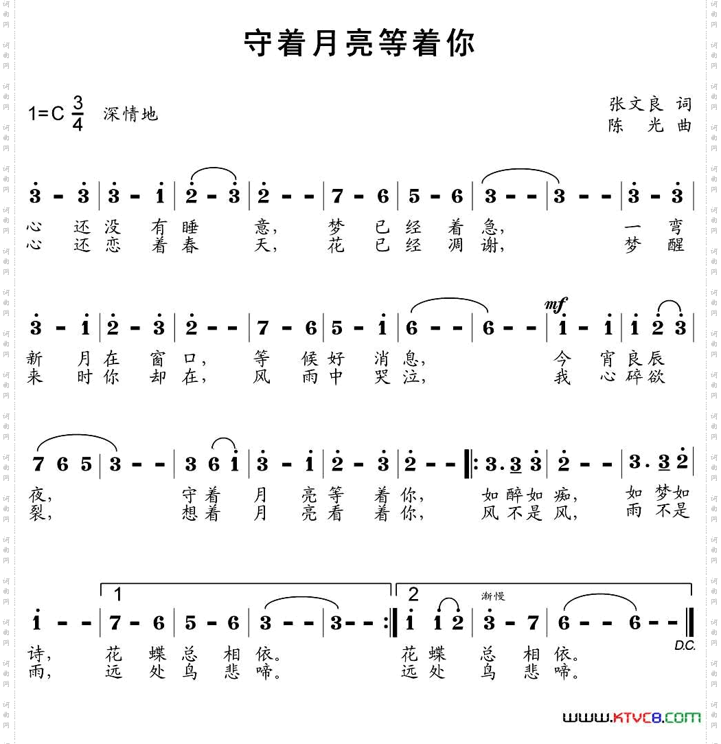 守着月亮等着你张文良词陈光曲_守着月亮等着你张文良词 陈光曲