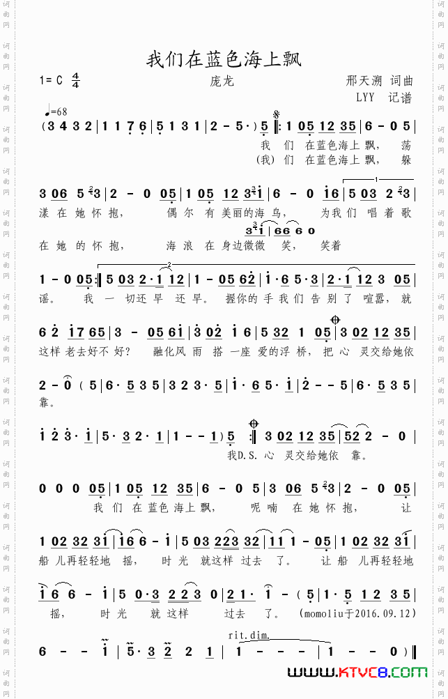 我们在蓝色海上飘同名微电影主题曲