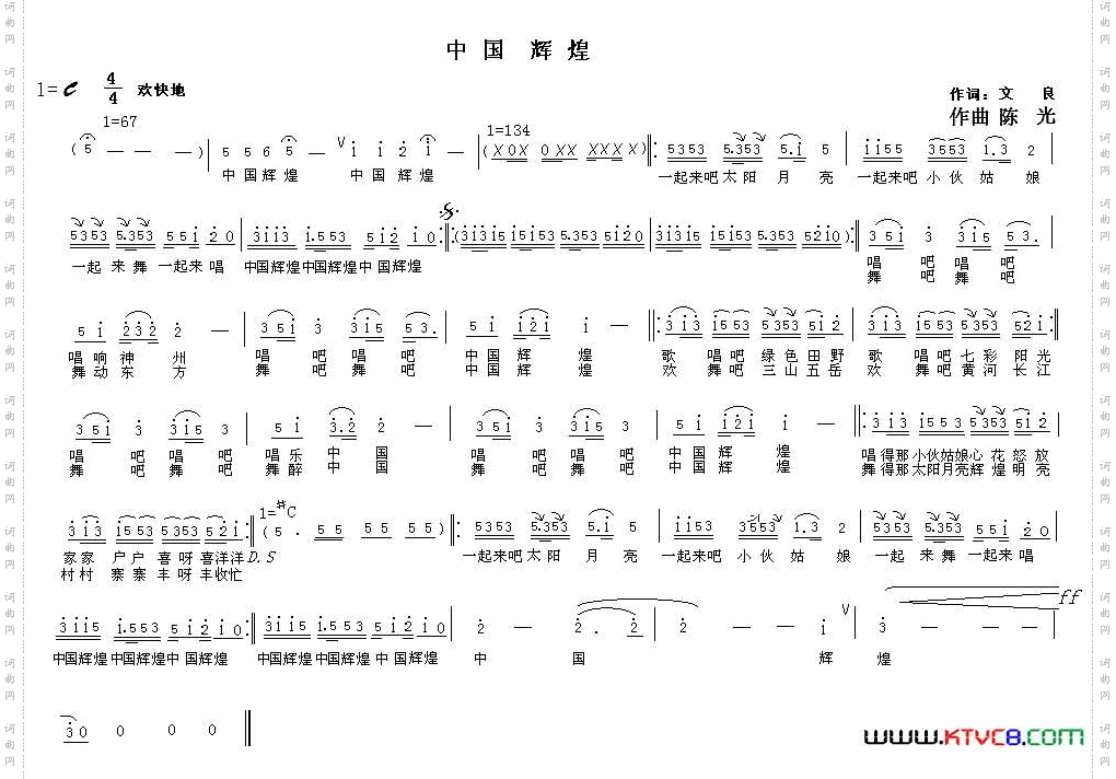 中国辉煌