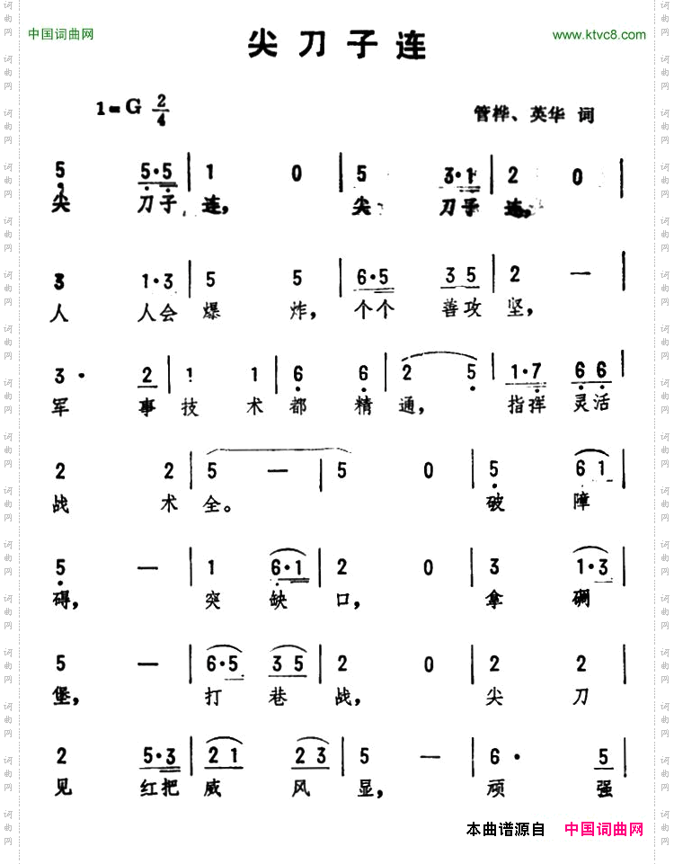 尖刀子连