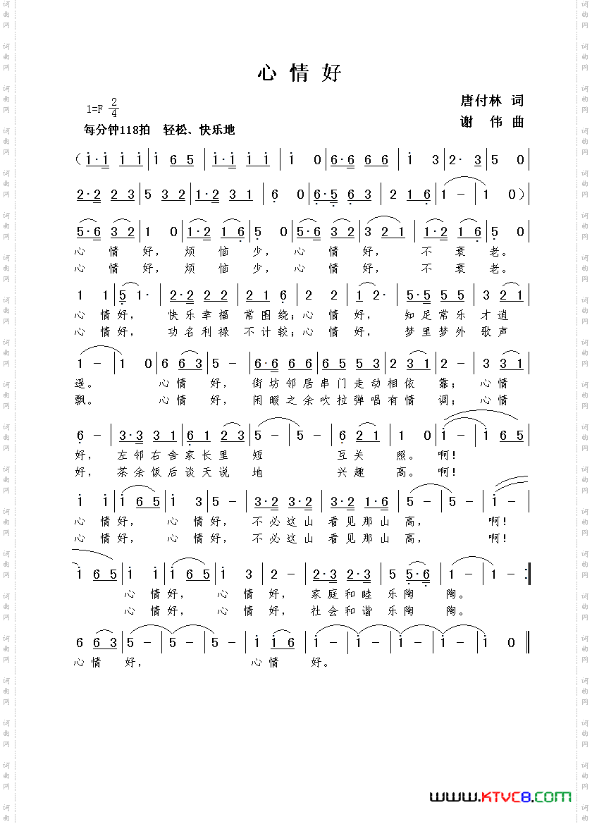 心情好唐付林词谢伟曲_心情好唐付林词  谢伟曲
