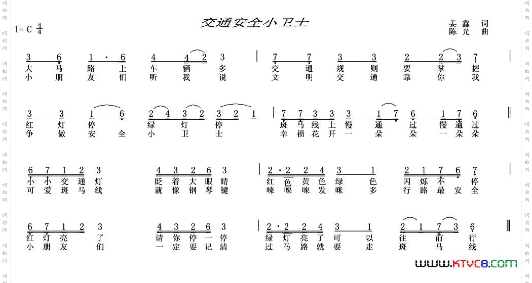 交通安全小卫士