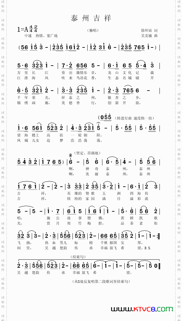 泰州吉祥徐环宙词吴克敏曲_泰州吉祥徐环宙词 吴克敏曲