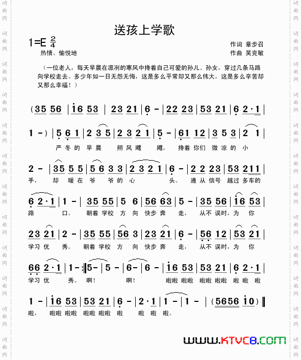 送孩子上学歌章步召词吴克敏曲_送孩子上学歌章步召词 吴克敏曲