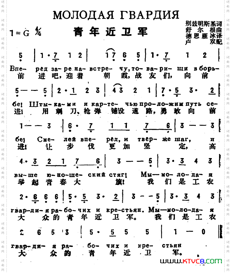 [前苏联]青年近卫军中俄文对照