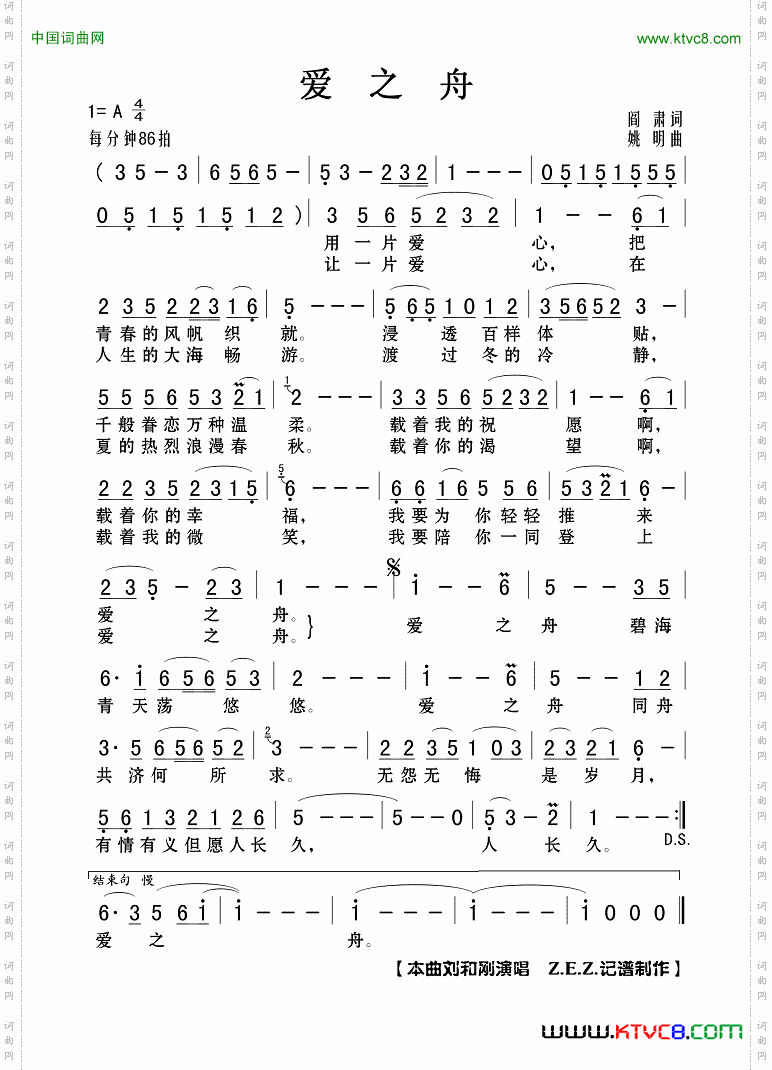 爱之舟