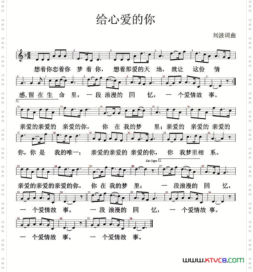 给心爱的你五线谱
