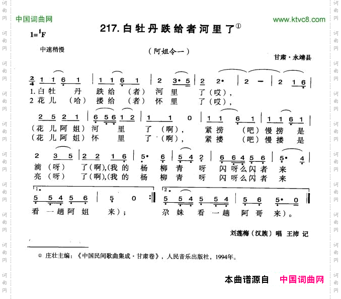 白牡丹跌给者河里了