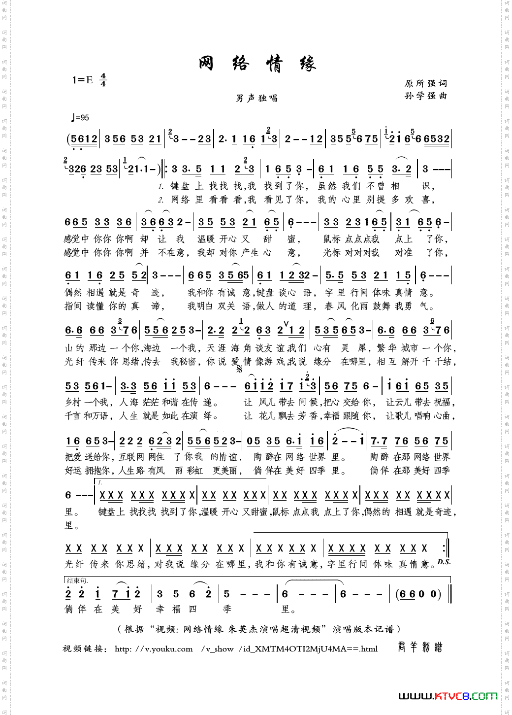 网络情缘原所强词孙学强曲_网络情缘原所强词 孙学强曲