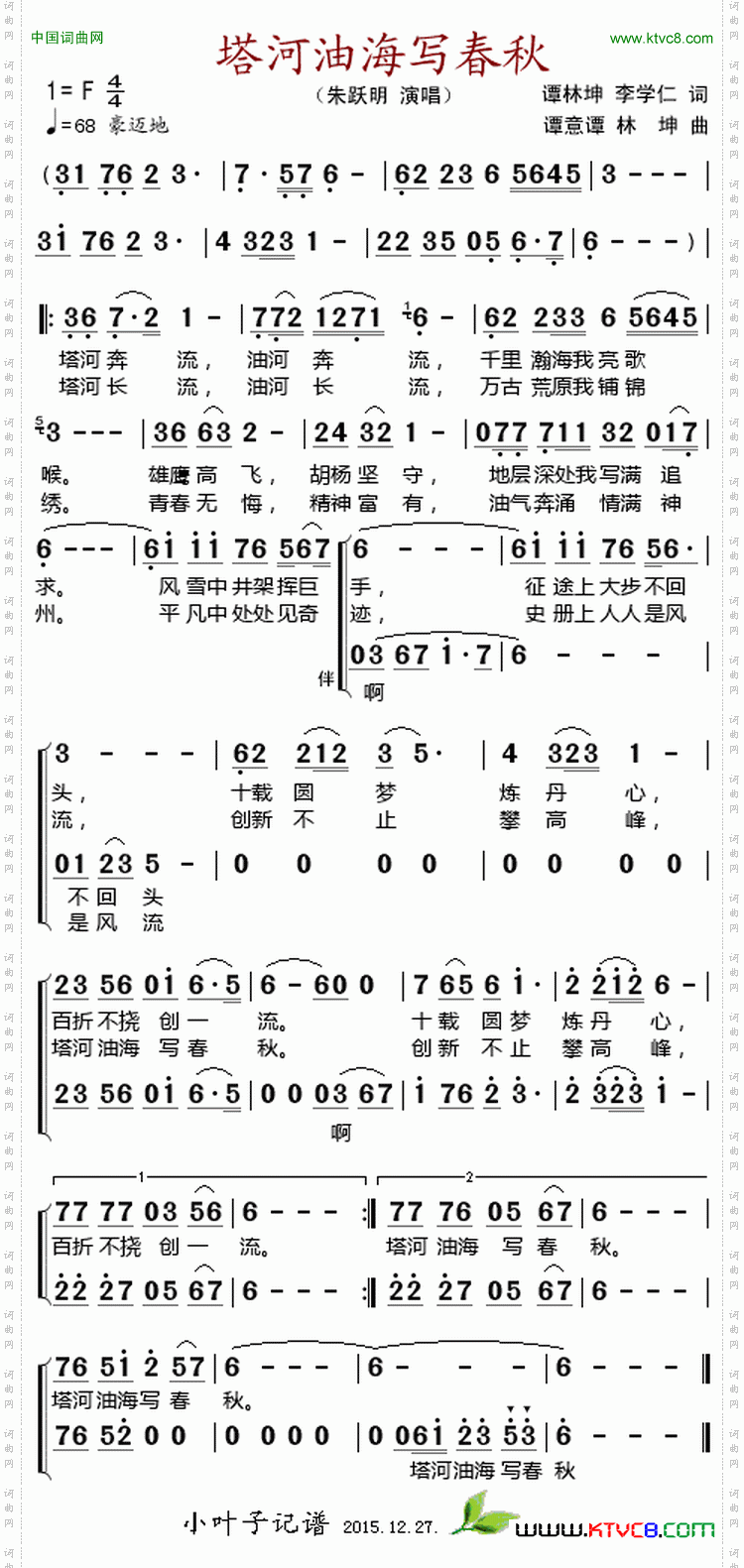 塔河油海写春秋