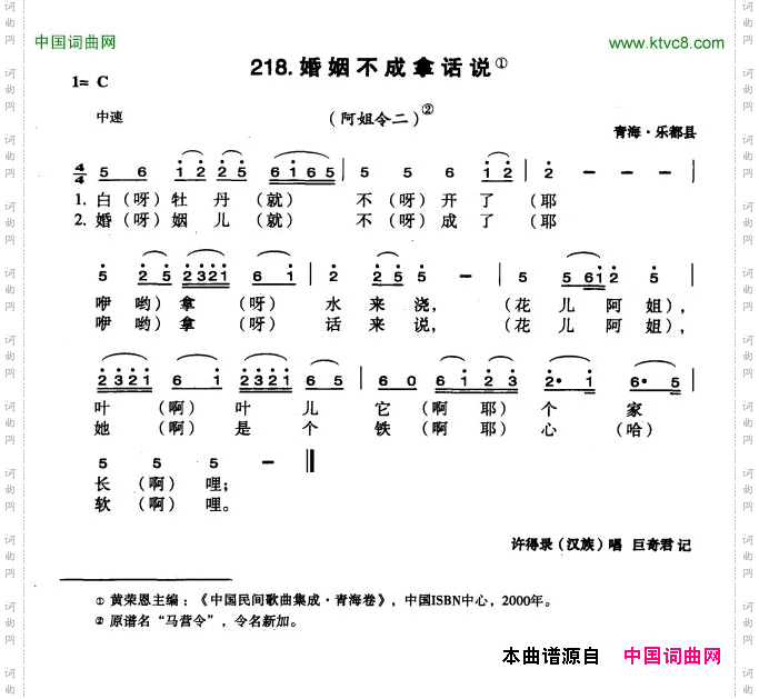 婚姻不成拿话说