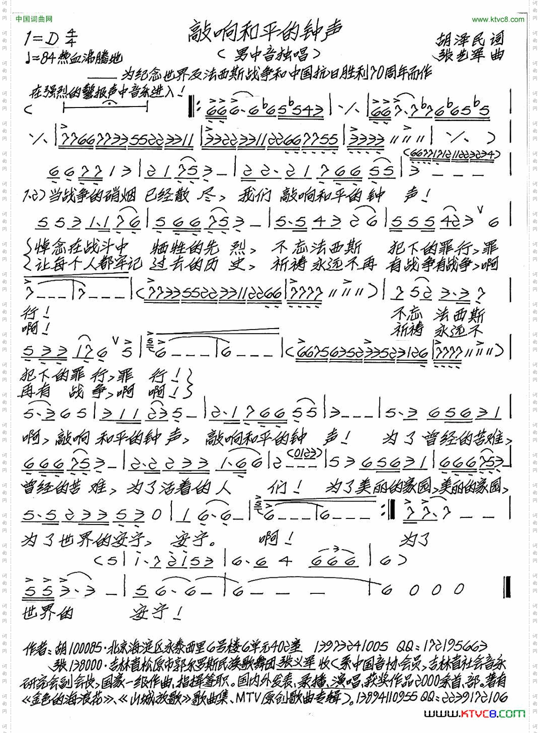 敲响和平的钟声