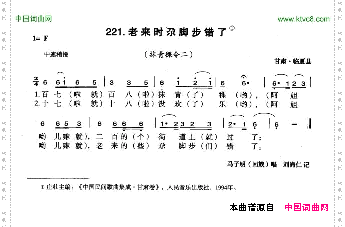 老来时尕脚步错了