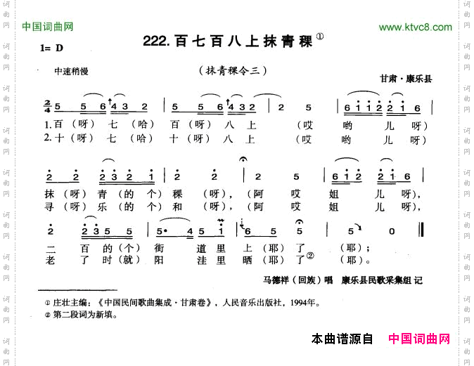 百七百八上抹青稞