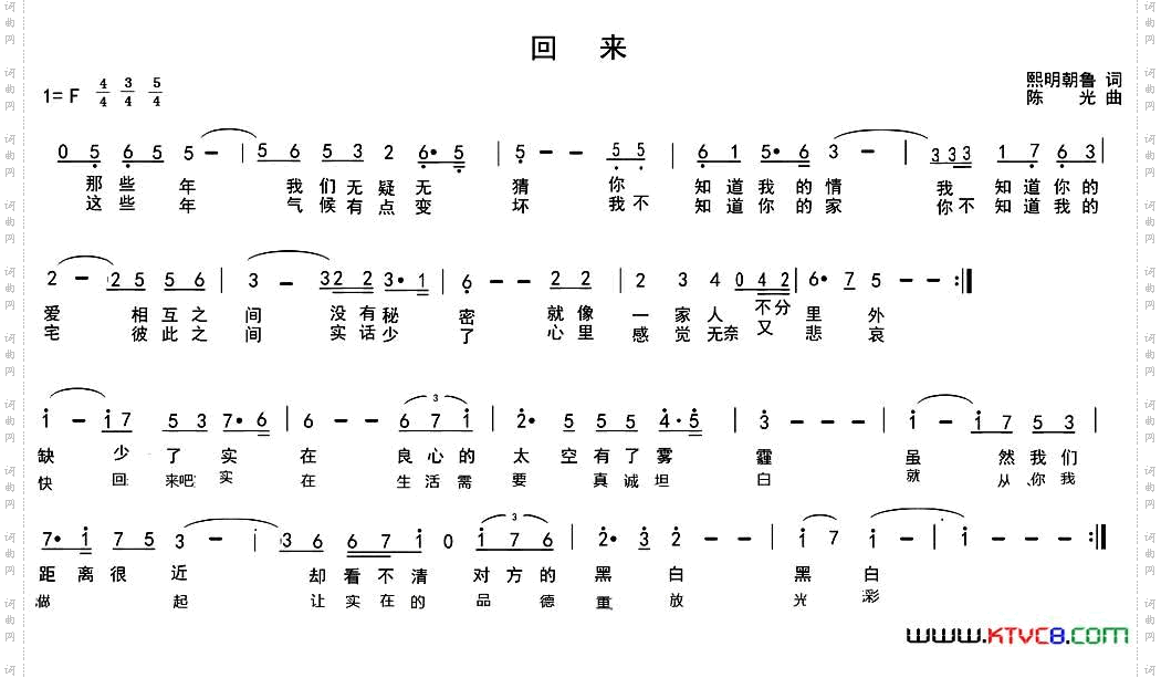 回来熙明朝鲁词陈光曲_回来熙明朝鲁词 陈光曲