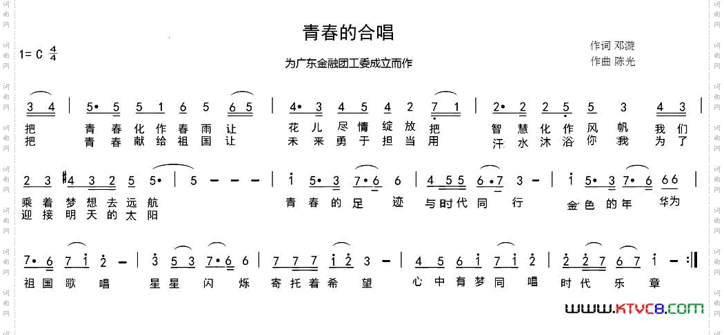 青春的合唱