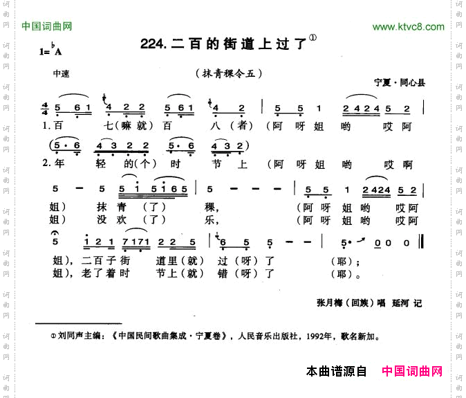 二百的街道上过了