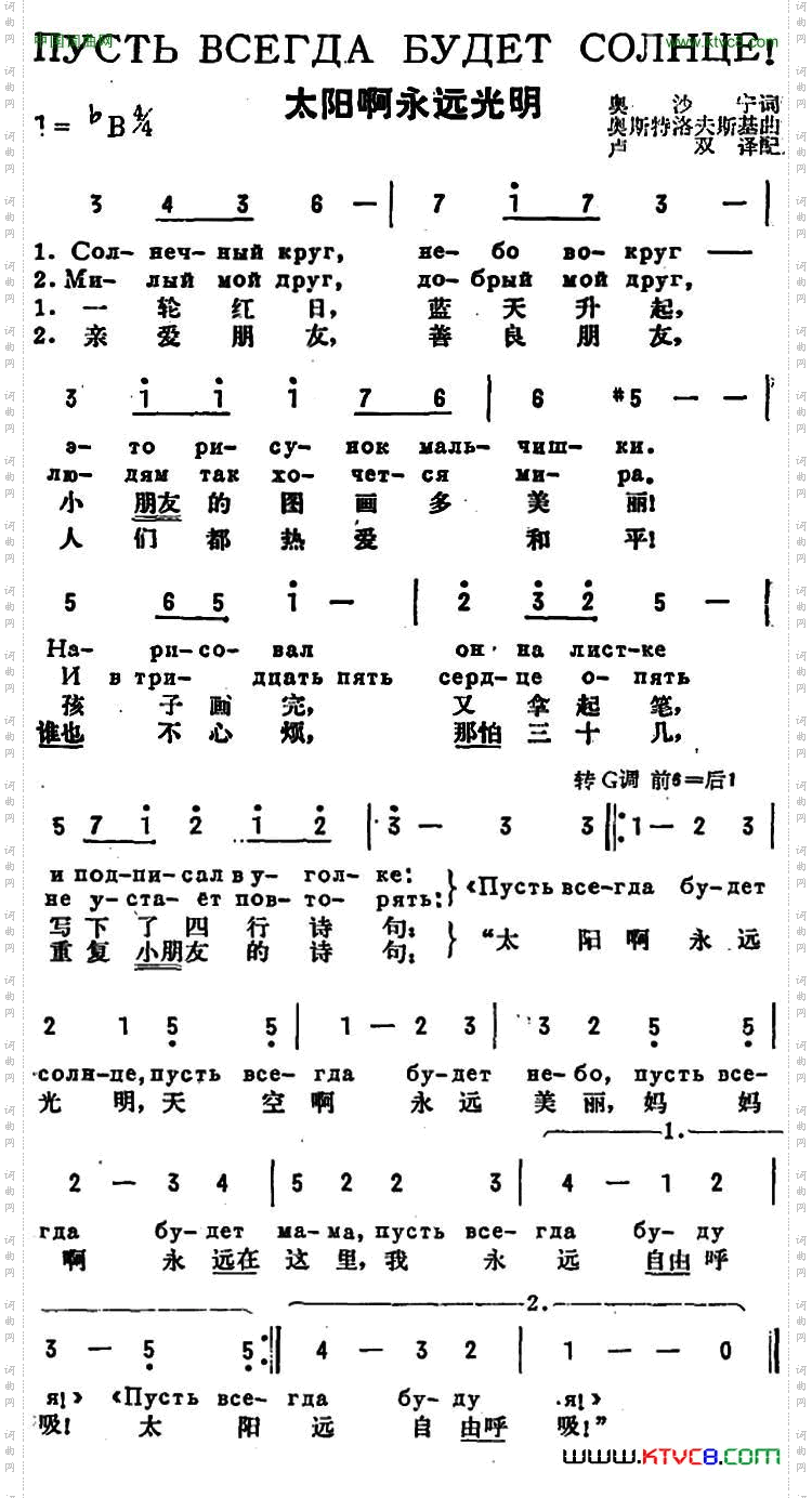 [前苏联]太阳啊永远光明中俄文对照