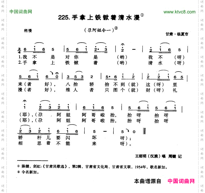 手拿上铁锨着清水浸