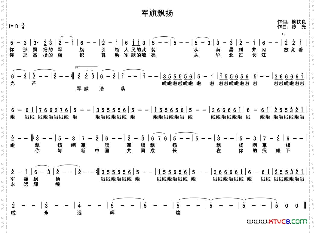 军旗飘扬柳铁良词陈光曲_军旗飘扬柳铁良词 陈光曲