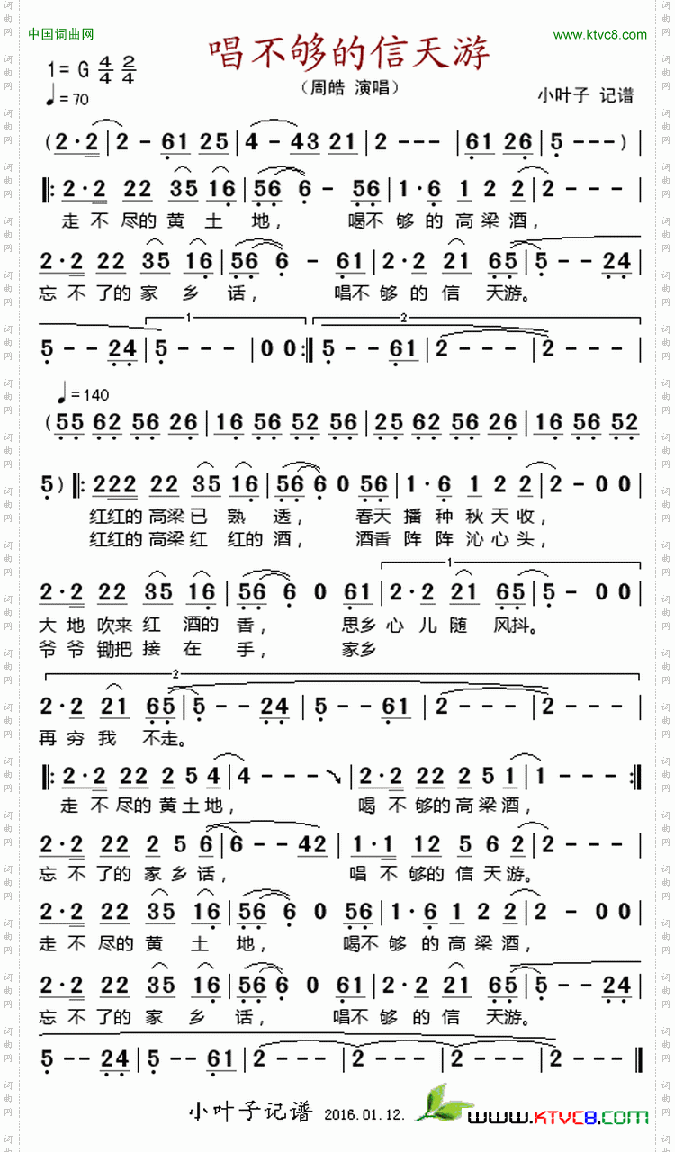 唱不够的信天游