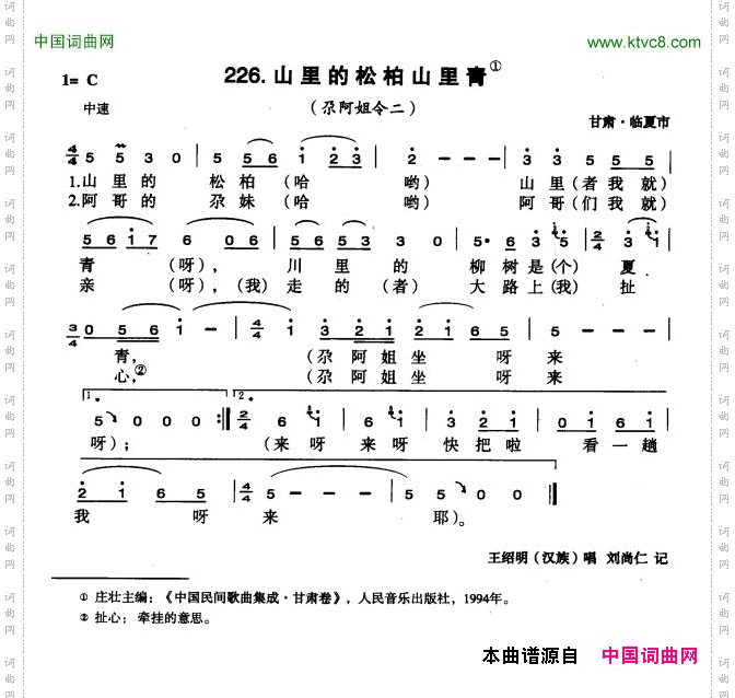 山里的松柏山里青