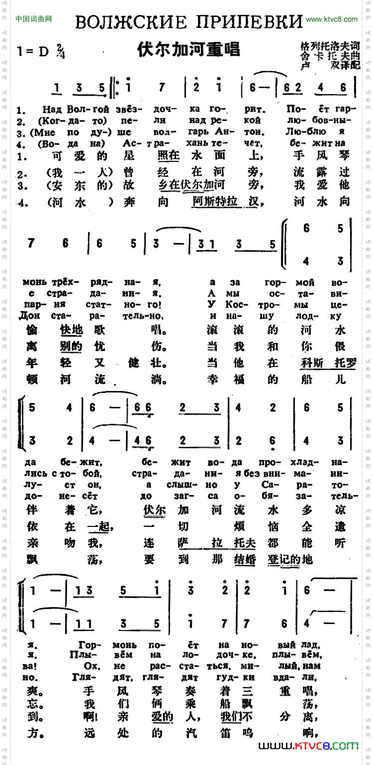 [前苏联]伏尔加河重唱中俄文对照