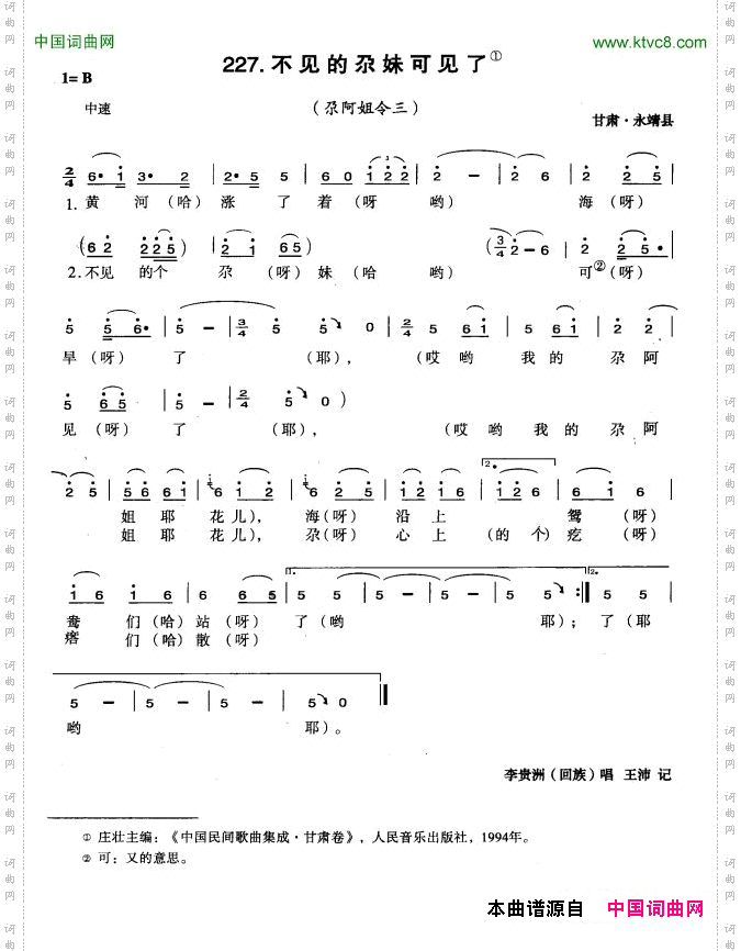 不见的尕妹可见了