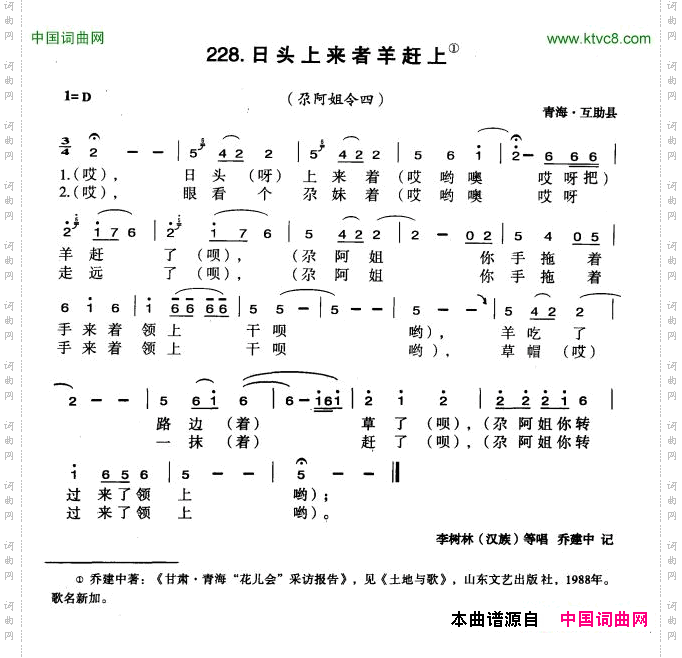 日头上来者羊赶上
