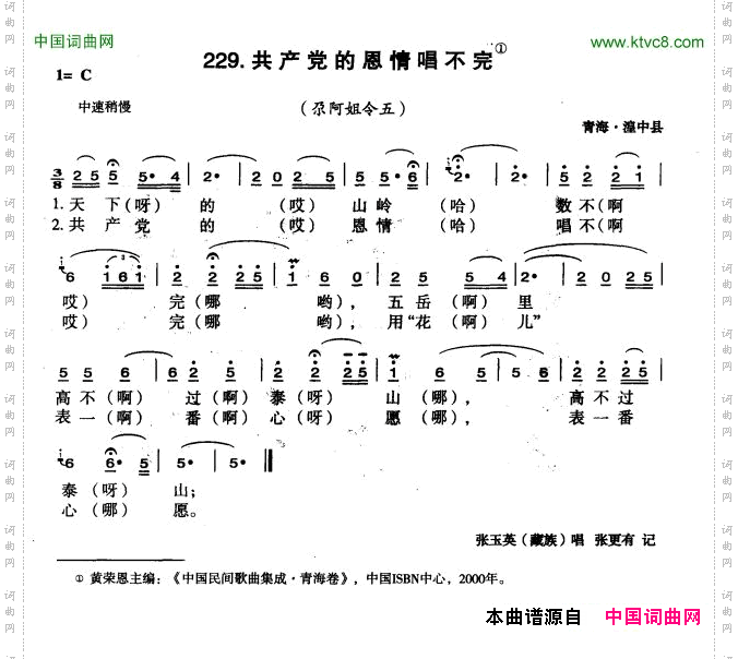 共产党的恩情唱不完