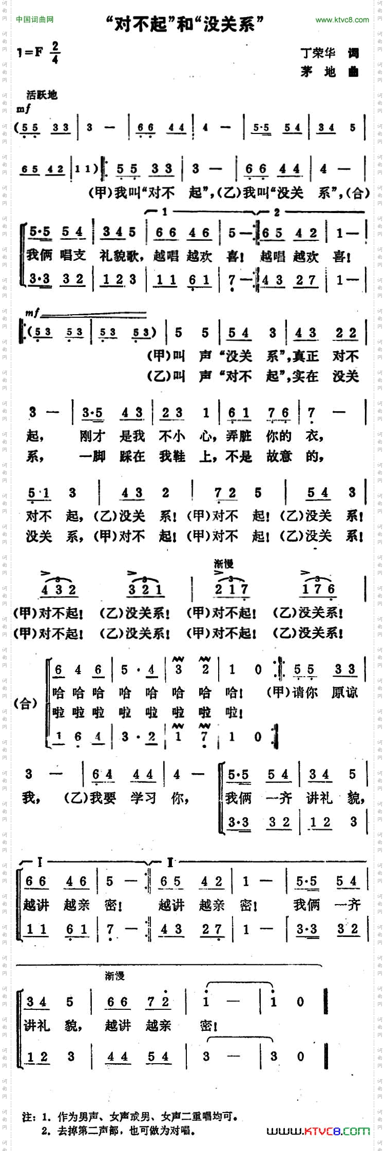“对不起”和“没关系”