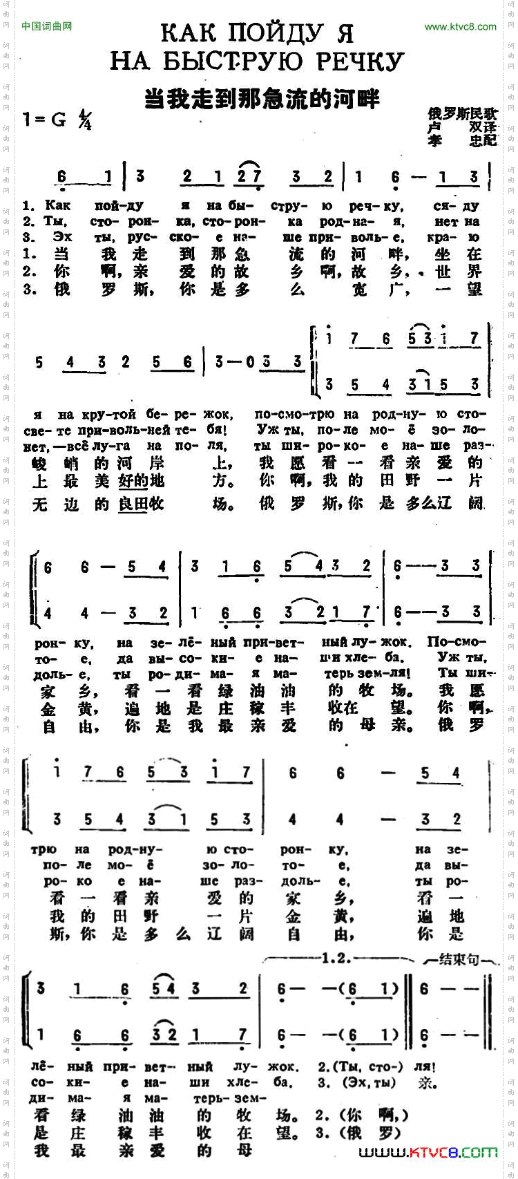 [前苏联]当我走到那急流的河畔中俄文对照