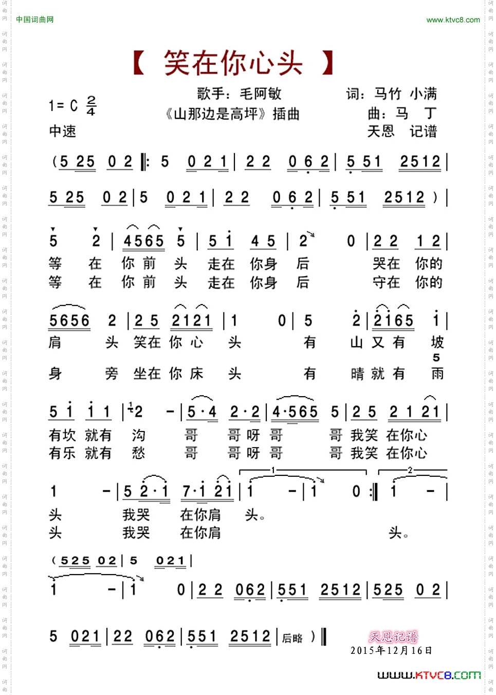 笑在你心头_《山那边是高坪》插曲