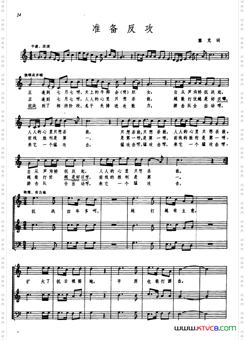 准备反攻_五线谱