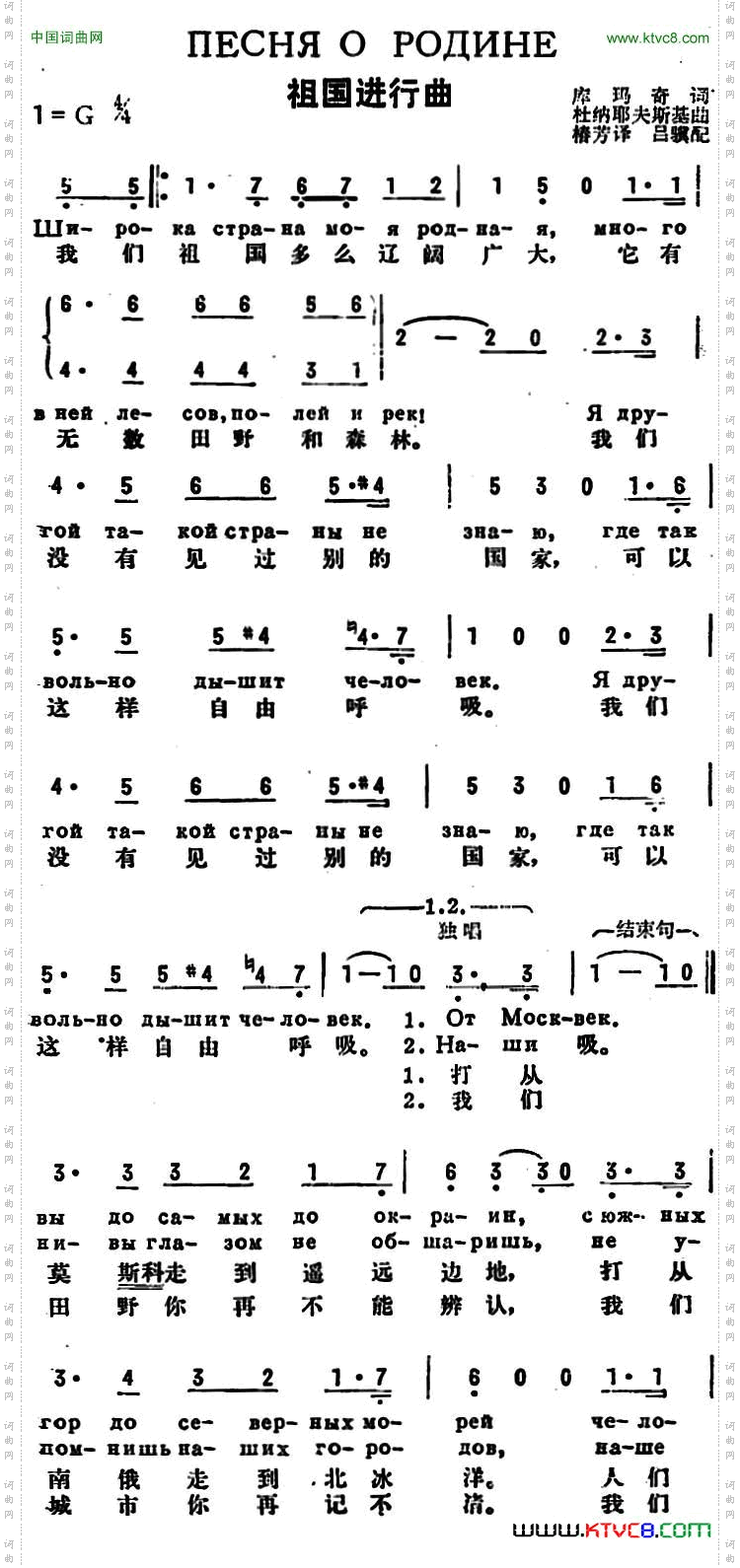 [前苏联]祖国进行曲中俄文对照
