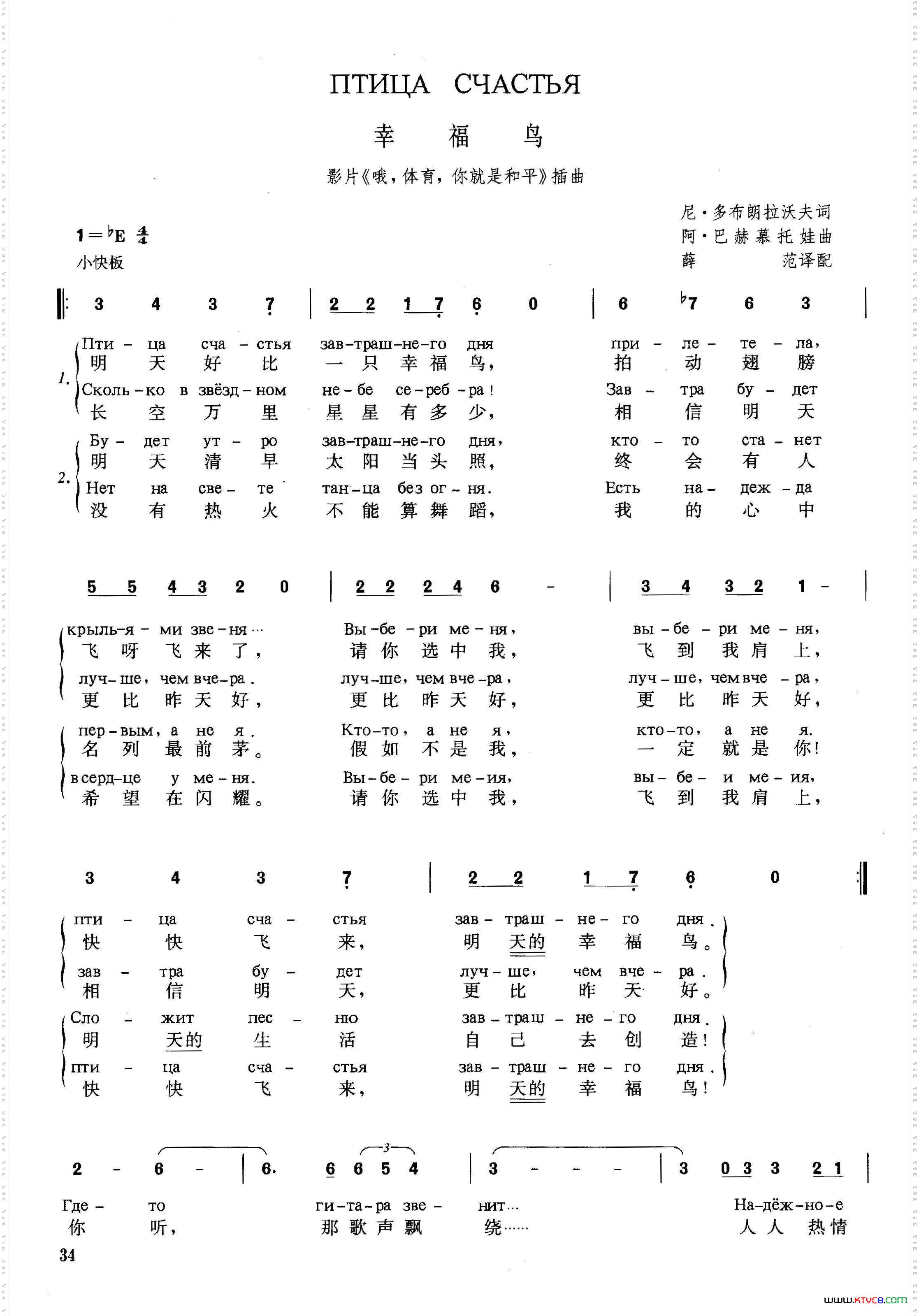 幸福鸟_【俄】苏联影片《哦，体育，你就是和平！》插曲