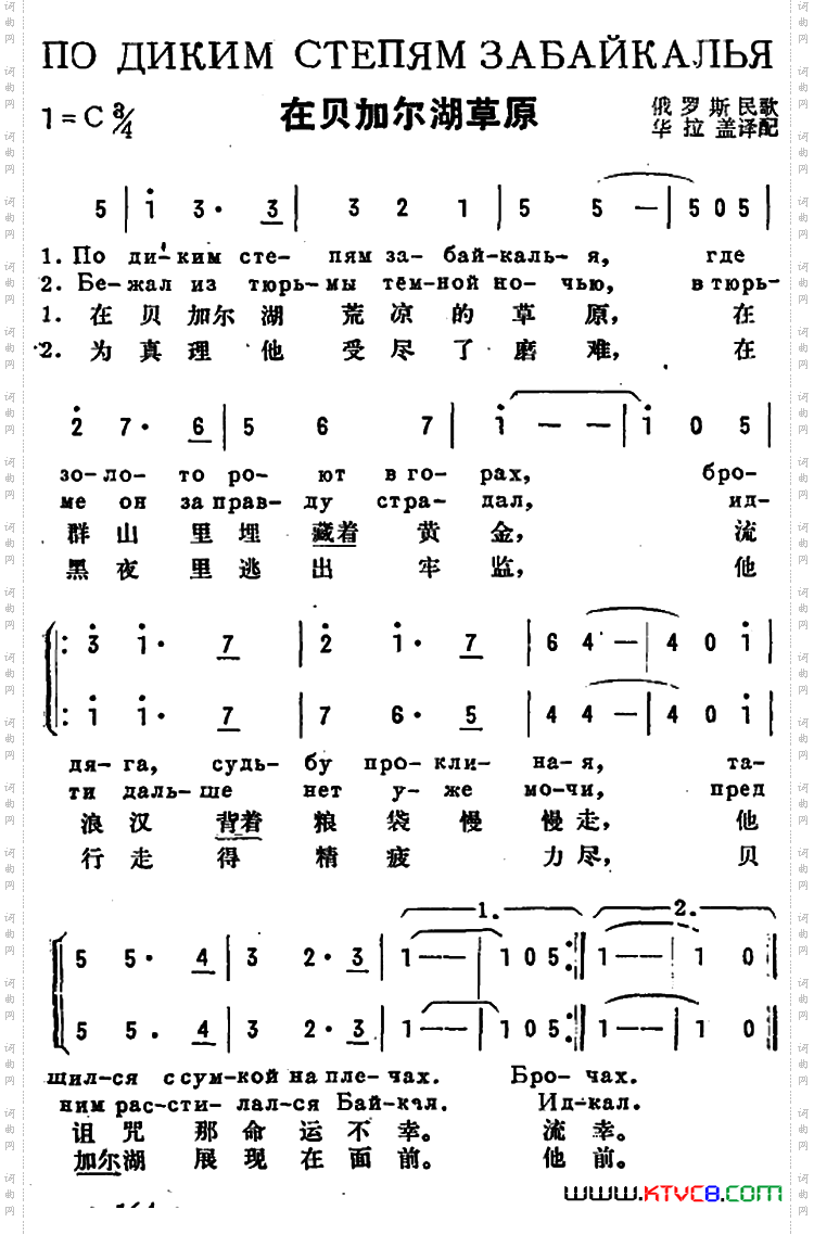 [前苏联]在贝加尔湖草原中俄文对照