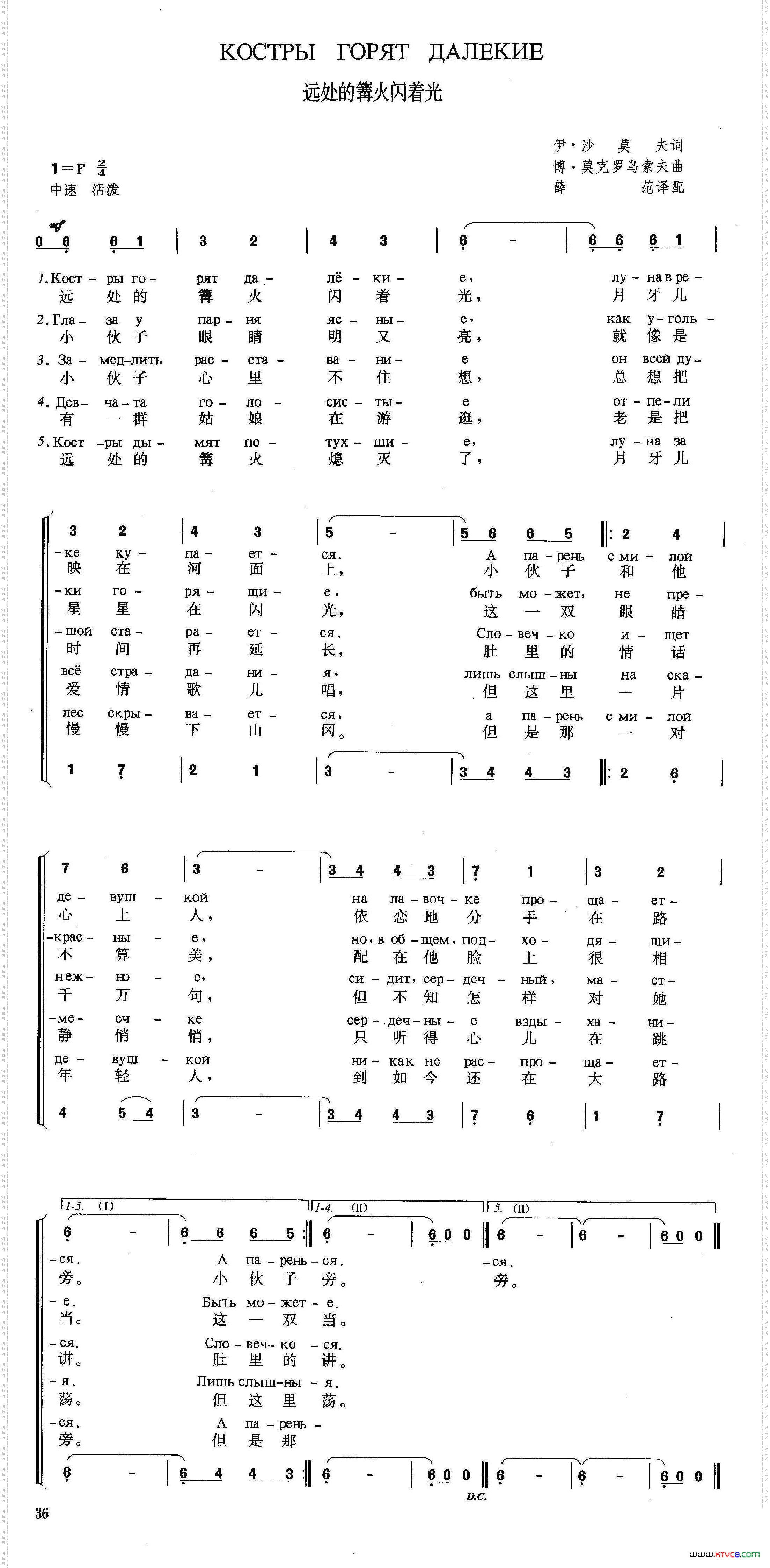 [俄]远处的篝火闪着光