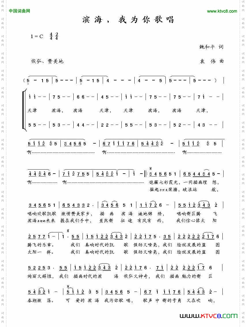 滨海，我为你歌唱