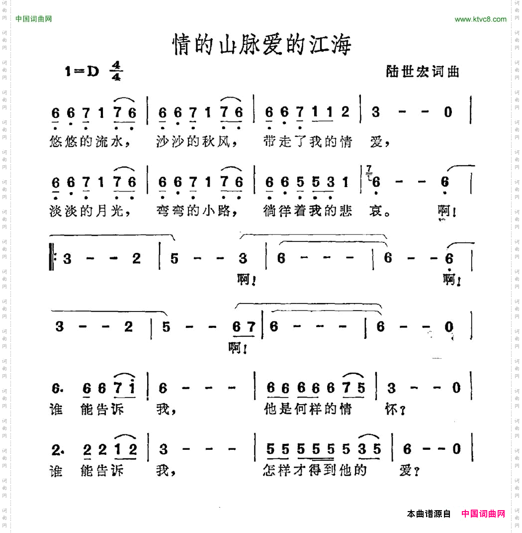 情的山脉爱的江海